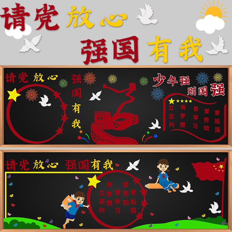 Please rest assured that the party has my patriotic theme blackboard newspaper layout wall stickers kindergarten class classroom wall decoration