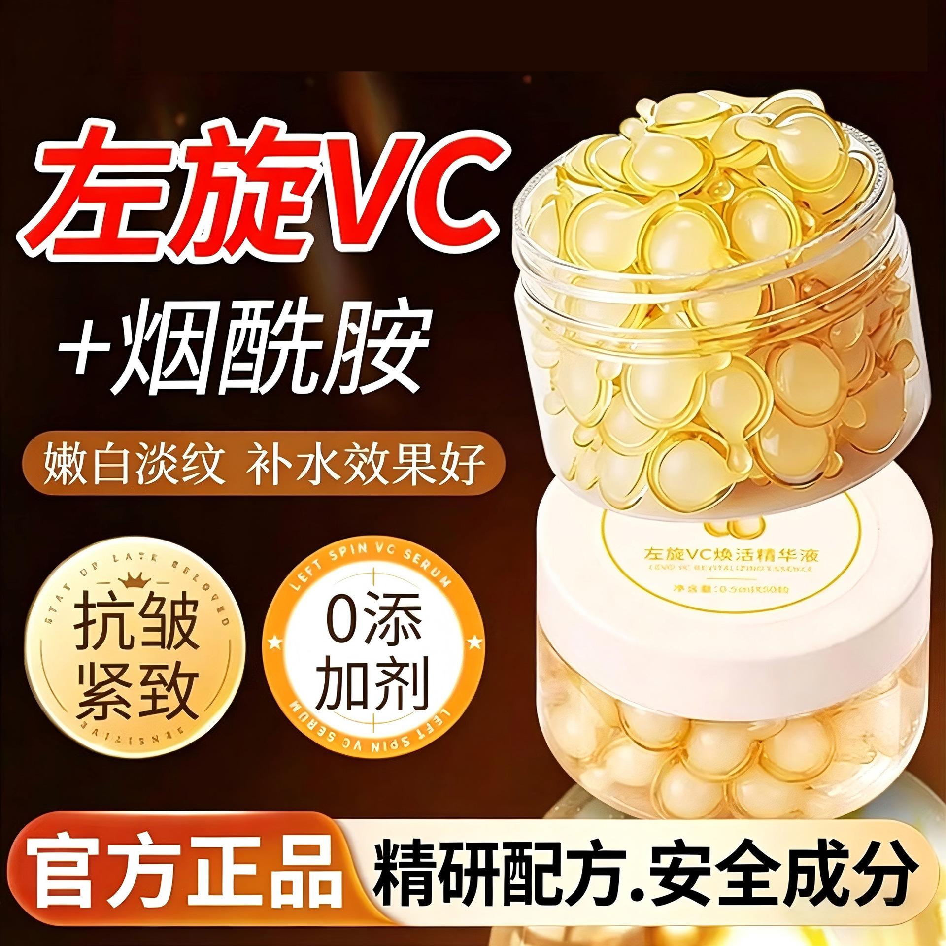 L-Vc Anti-Wrinkle Firming Essence Facial Overnight Vitamin C Antioxidant Brightening Single-Use Women's Lotion Capsule Lan Zhiya