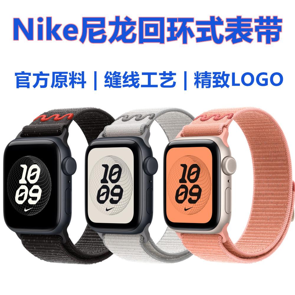 Suitable for Apple Watch11 Watch Strap Iwatch12 Sports Nike Nylon Loop Strap