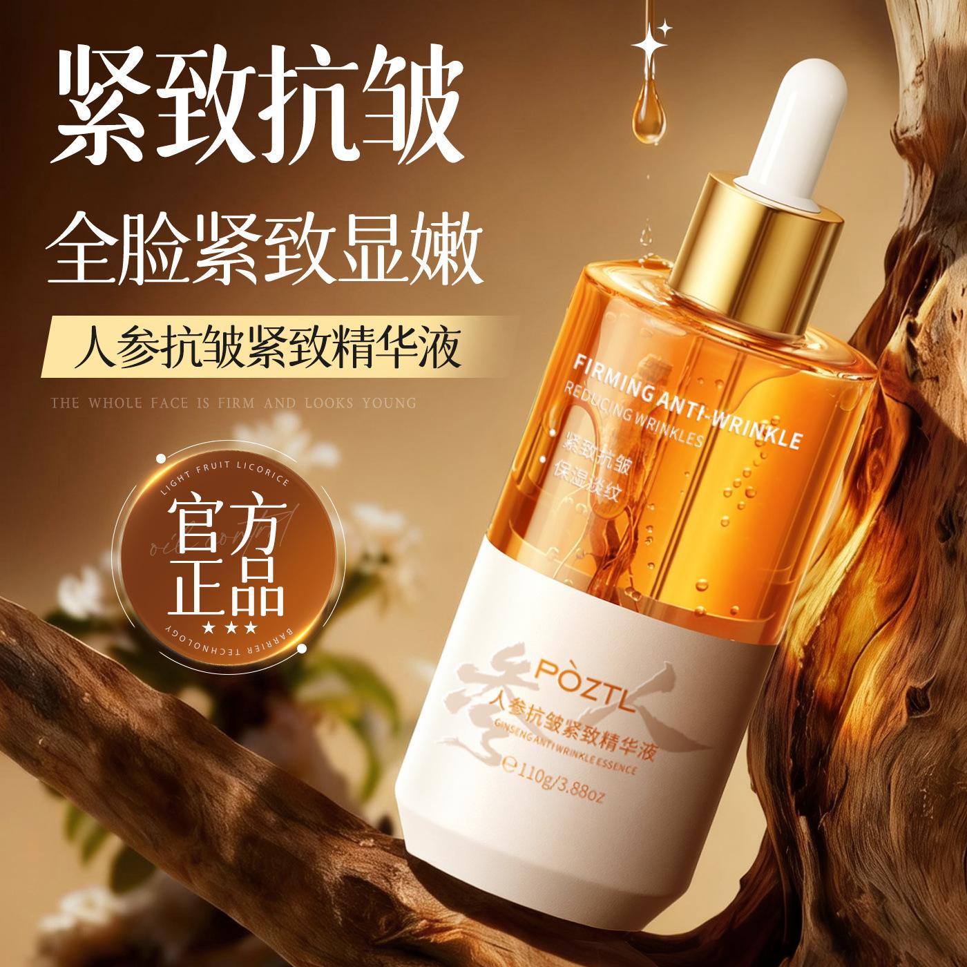 Ginseng Facial Essence, Firming and Anti-Wrinkle, Eye Hydration, Oil-Based Skin Care, Official Flagship Store Genuine Product