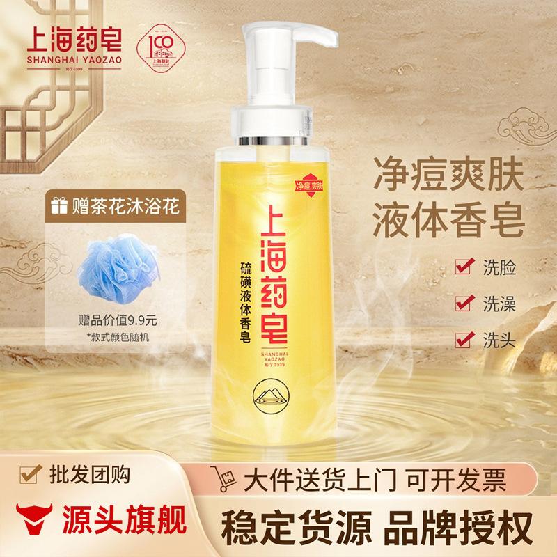 Shanghai Medicated Soap Sulfur Liquid Soap 320g and 500g Unisex Bath Face Wash Full Body Back Shower Gel