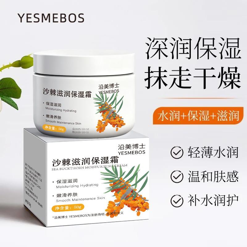 Dr. Yanmei's Sea Buckthorn Moisturizing Cream Hydrates, Rejuvenates and Rejuvenates Young Skin, Gentlely Stabilizes, Repairs and Soothes Children's Cream