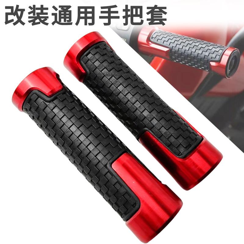 Motorcycle accessories modified handlebar glue aluminum alloy handlebar cover CNC alloy handlebar