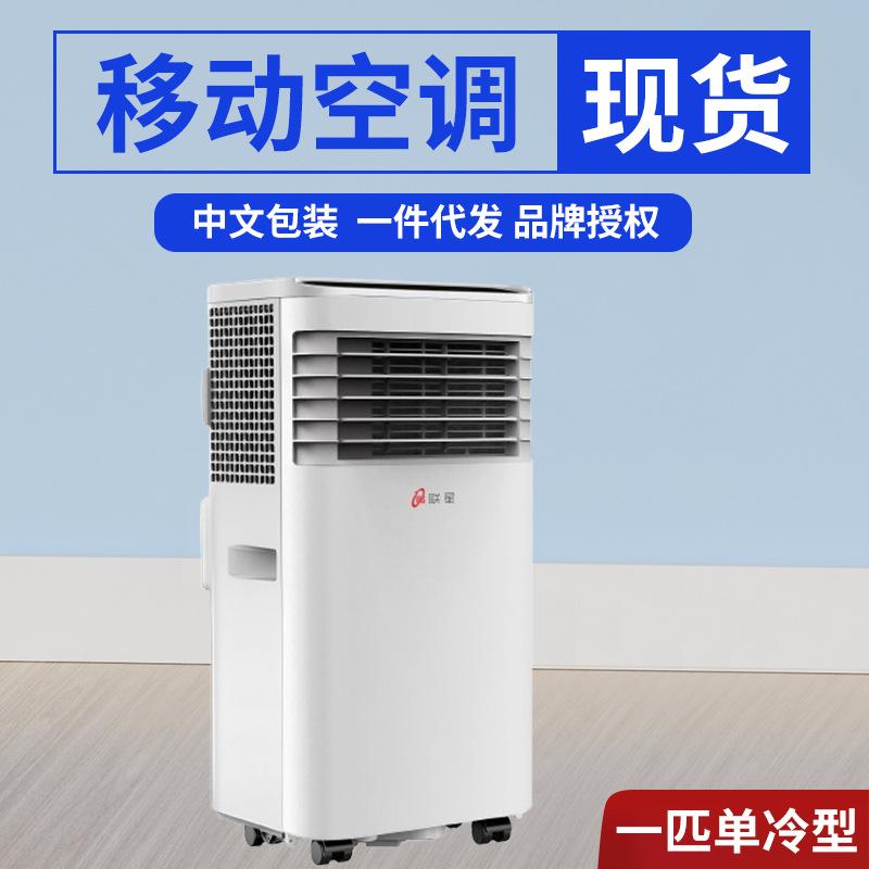 Lianxing Movable Outdoor Air Conditioner Single Cooling Integrated Small Household Installation-Free Portable Bedroom Kitchen Vertical