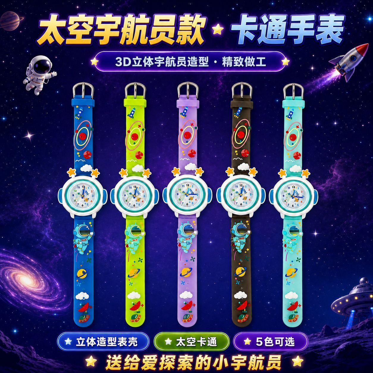 Children's Space Astronaut Cartoon Quartz Watch Dopamine Watch Primary School Boy Cartoon Watch Prize Gift