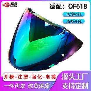 Suitable for Ls2 Of618 Helmet Lens Electroplating Day and Night Universal Color Changing Film Anti-Fog Sticker Motorcycle Accessories