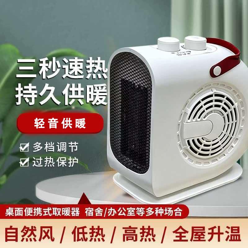 Desktop heater, quick heating, adjustable temperature, low noise, energy-saving, suitable for home, office, and dormitory use, small size, available for wholesale