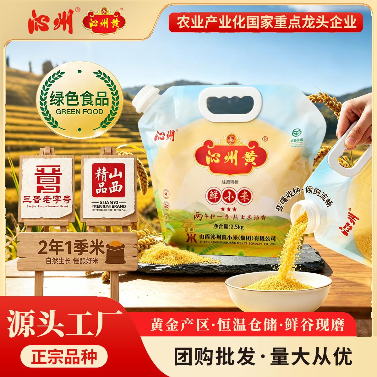 Qinzhou Yellow Millet 2.5kg Green New Rice Wholesale Grains and Cereals Shanxi Specialty Group Purchase Authentic Shanxi Yellow Millet
