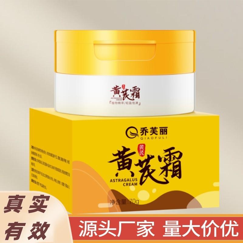 Jofu Li astragalus cream to improve the face dark yellow heavy moisturizing skin oil control moisturizing cream wholesale generation