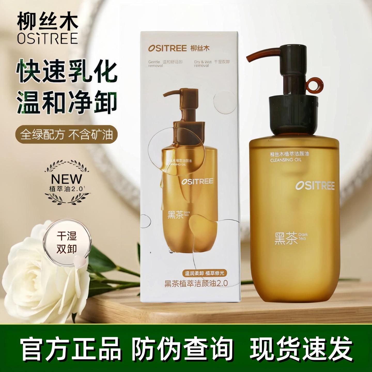 Willowwood Black Tea Makeup Remover Oil Plant Extract Makeup Remover Liquid Gentle and Clear for Eyes, Lips, Face, and Sensitive Skin Deep Cleansing Genuine Product