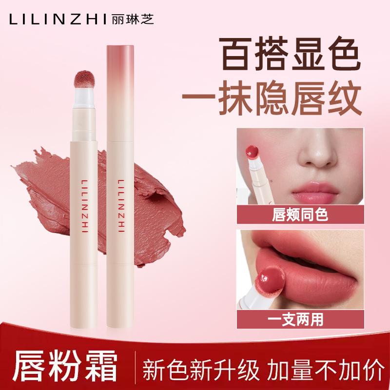 Lilinzhi New Lip Cream is matte and soft, not easy to transfer, natural-looking, everyday color-enhancing, and provides a water-gloss finish