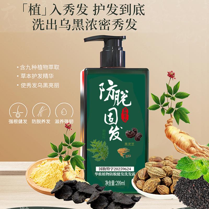 Polygonum Multiflorum, Ginger, and Platycladus Orientalis Leaf Plant Anti-Hair Loss Shampoo, Nine Plant Ingredients, Silicone-Free Formula, Anti-Dandruff, Oil Control, Hair Care