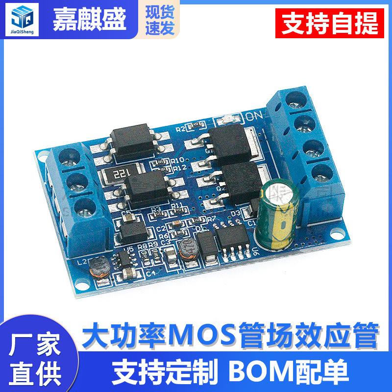 High-power MOS tube field effect tube trigger switch drive module PWM adjustment electronic switch control panel