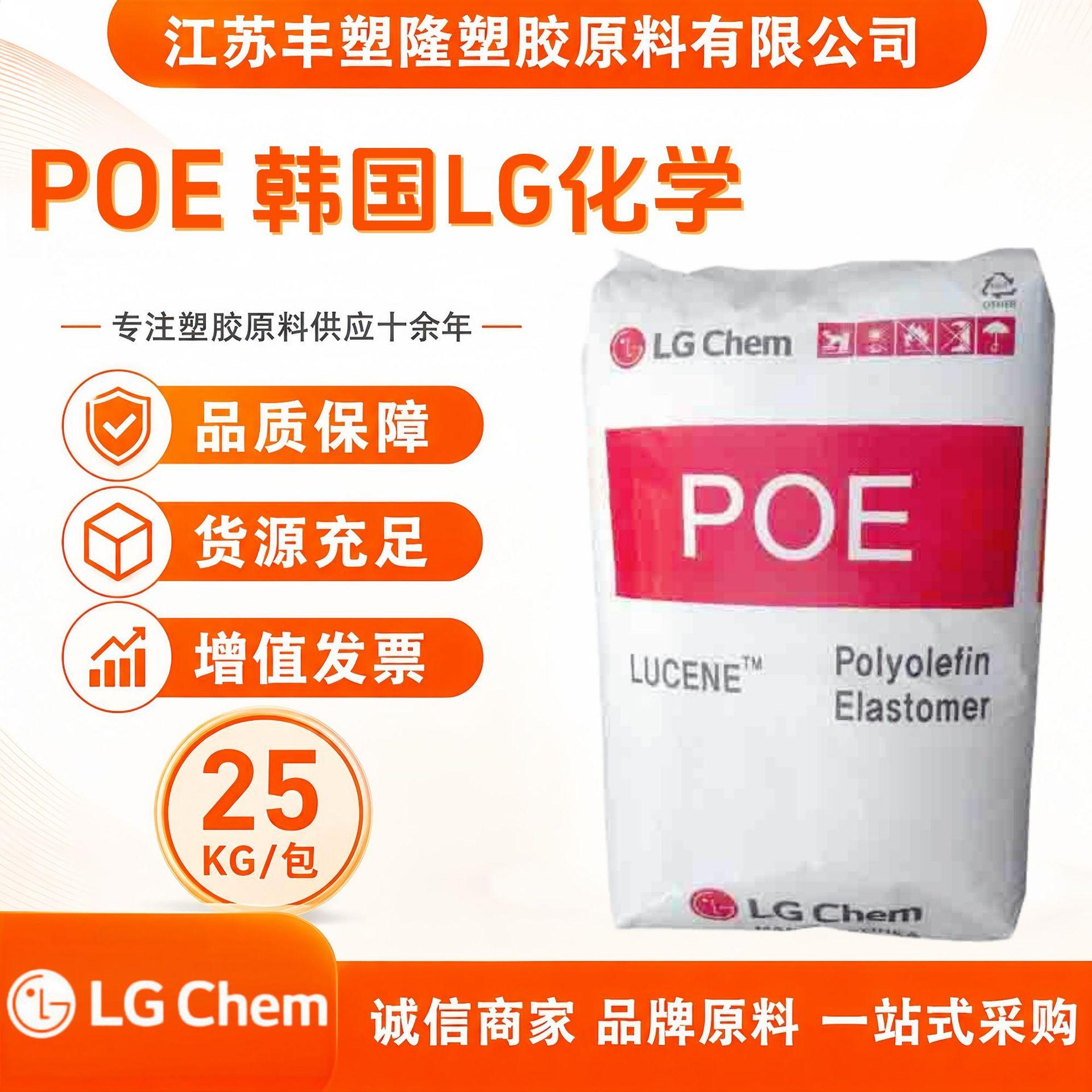 Poe Korea Lc565 Toughened Grade Lg Chem Automotive Applications Thin-Wall Products Toughened Electrical Appliances