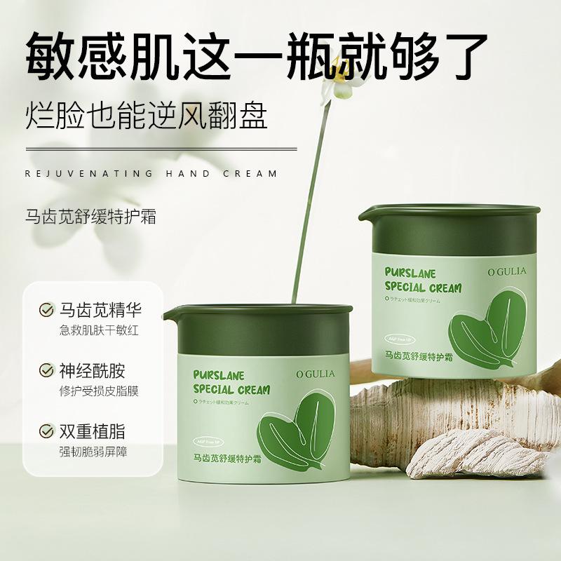 Agulia Portulaca oleracea Soothing Special Care Cream 55g Moisturizing Facial Care Soothing Repair Factory