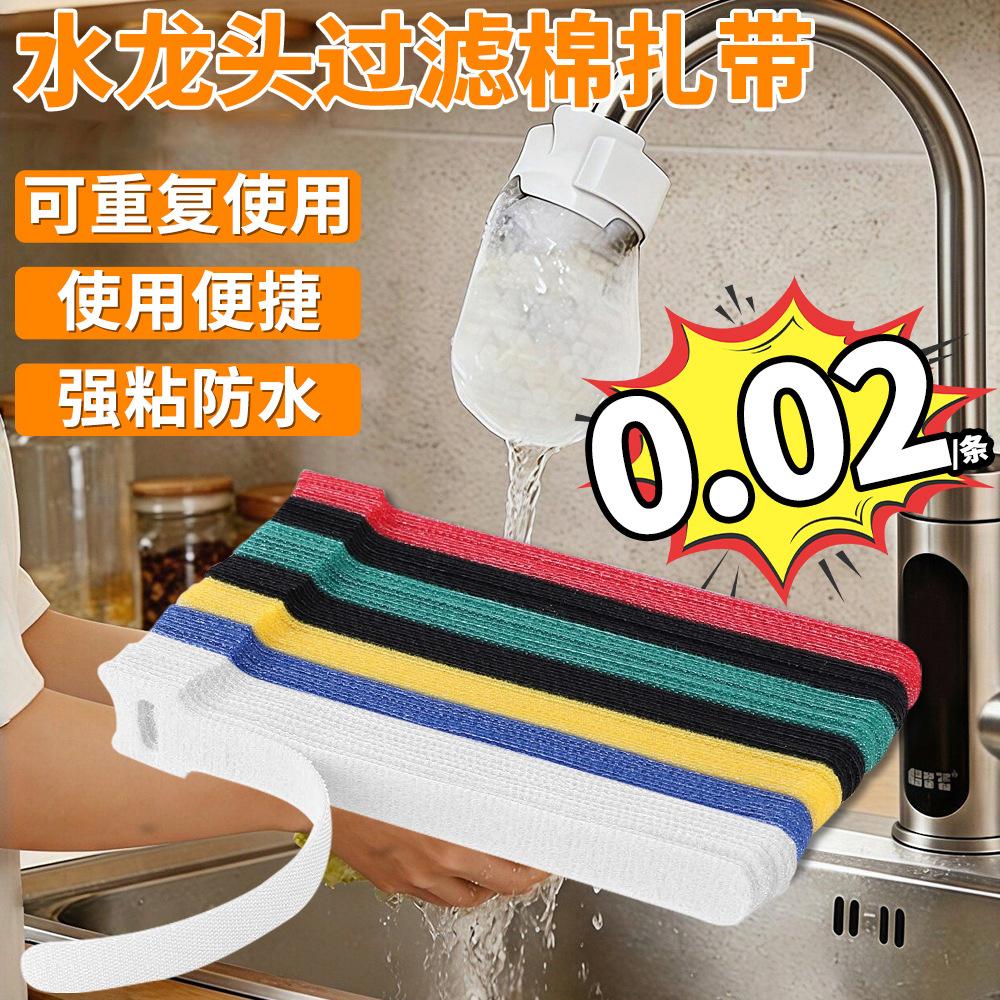 Faucet Filter Cotton, Velcro Straps, Wire Organizer, Headphone Charging Data Cable Storage and Binding Straps
