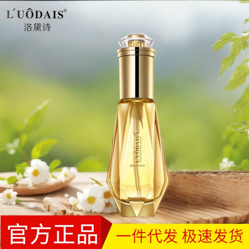 Luo Daishi Diamond Perfume Repair Hair Care Essential Oil 60ml Hair No-Wash Repair Dry Anti-Frizz Perm and Dye Damaged Hair