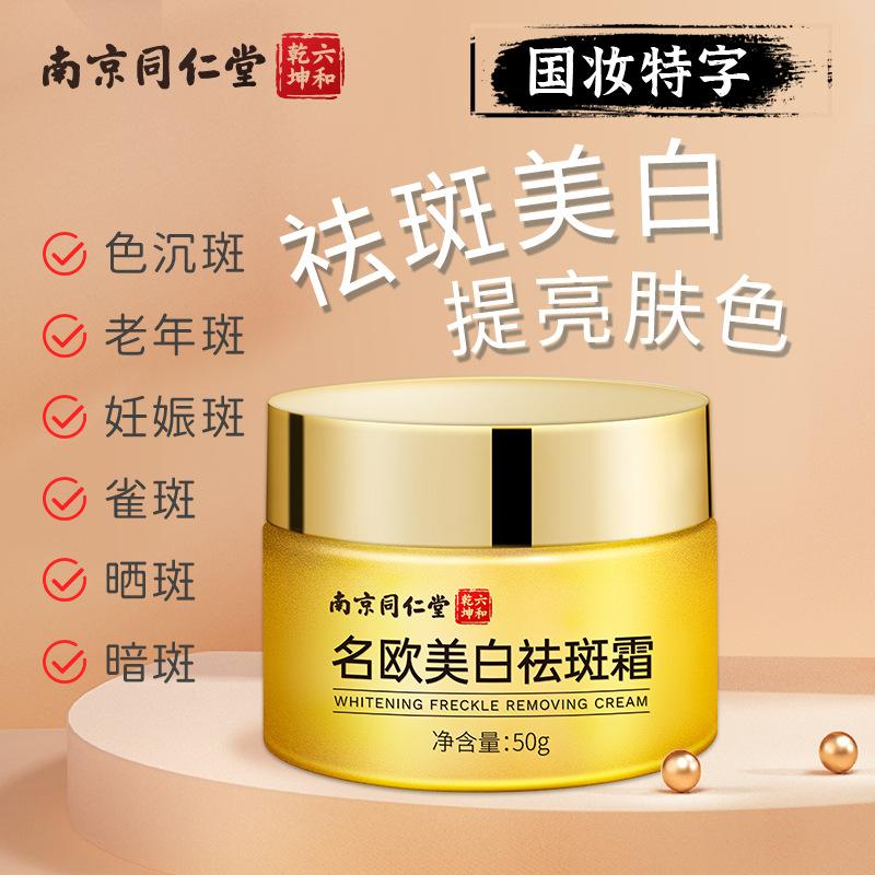 Nanjing Tongrentang Whitening and Freckle Removal Cream to Remove Facial Spots, Arm Spots, Lighten Spots, Nourish and Remove Famous European Facial Cream and Wrinkles