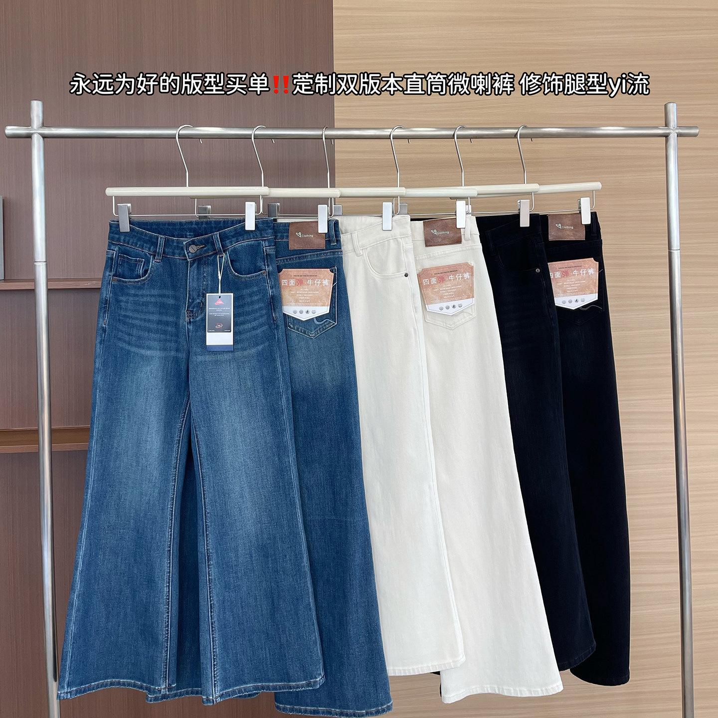 Flared jeans with a high waist, four-way stretch, slimming fit, and a slight flare, perfect for autumn, designed to accentuate the hips