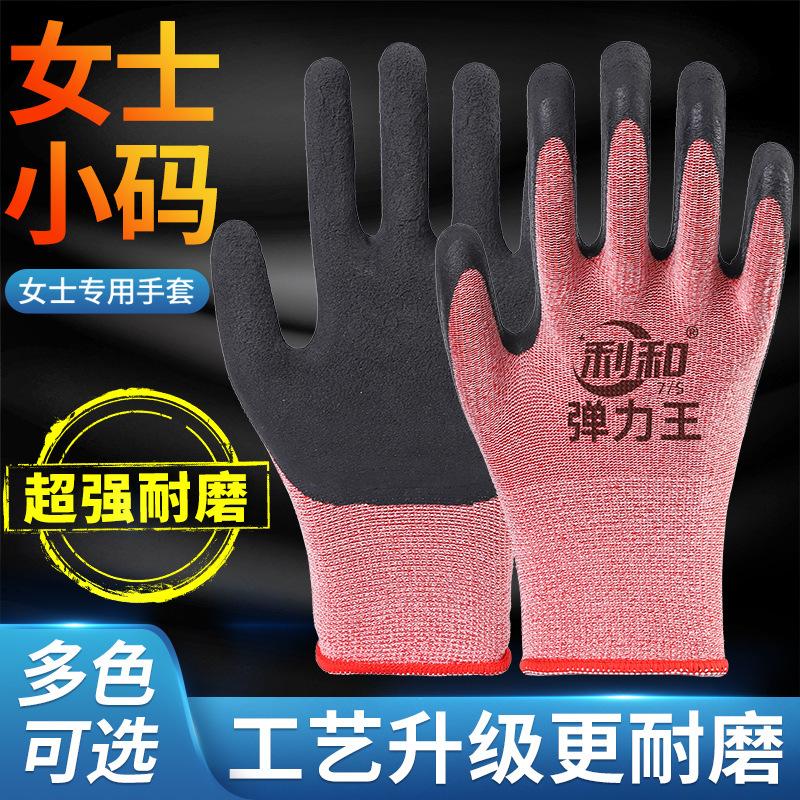 Labor protection gloves for Women Small size working thin wear-resistant rubber non-slip work adhesive latex high elastic small size foam King