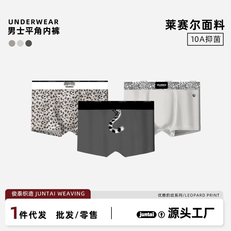 New men's underwear made of Lyocell, skin-friendly, breathable, antibacterial, with leopard print on the crotch, boxer briefs, wholesale direct from the manufacturer