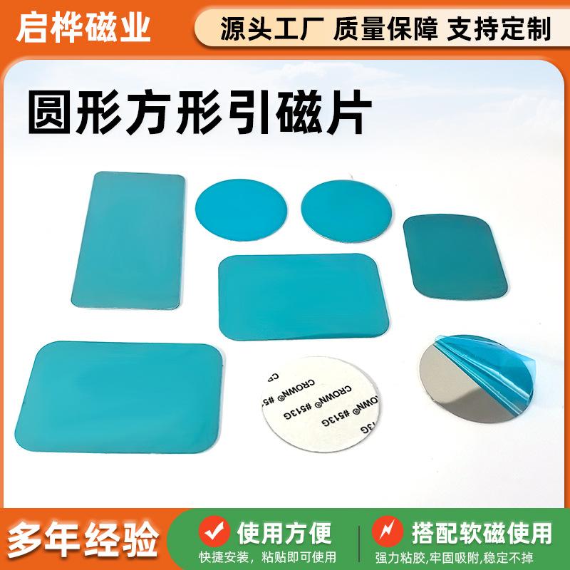 Round Square Magnetic Sheet Night Light Magnetic Iron Sheet with Adhesive Backing Mobile Phone Car Navigation Bracket Accessories Metal Magnetic Suction