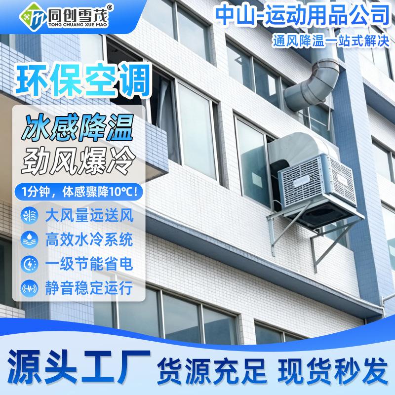 Evaporative eco-friendly air conditioner for factories, workshops, and farms, high-power industrial air conditioner for energy-saving cooling and environmental protection