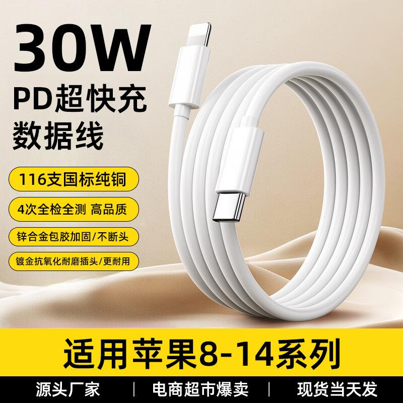 Suitable for Apple Data Cable Pd30W Fast Charging Data Cable iPhone Mobile Phone Charging Cable Type-C Original Factory Wholesale