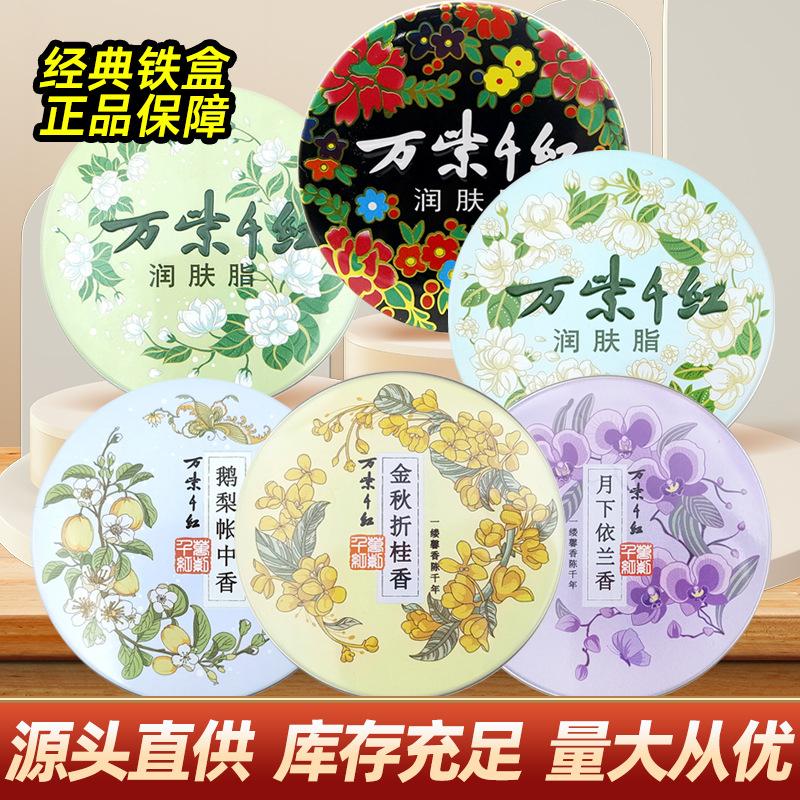 Colorful and Red Moisturizing Cream, Snowflake Cream, Gardenia Jasmine Fragrance Hand Cream, Balsam Moisturizing and Moisturizing Face Cream