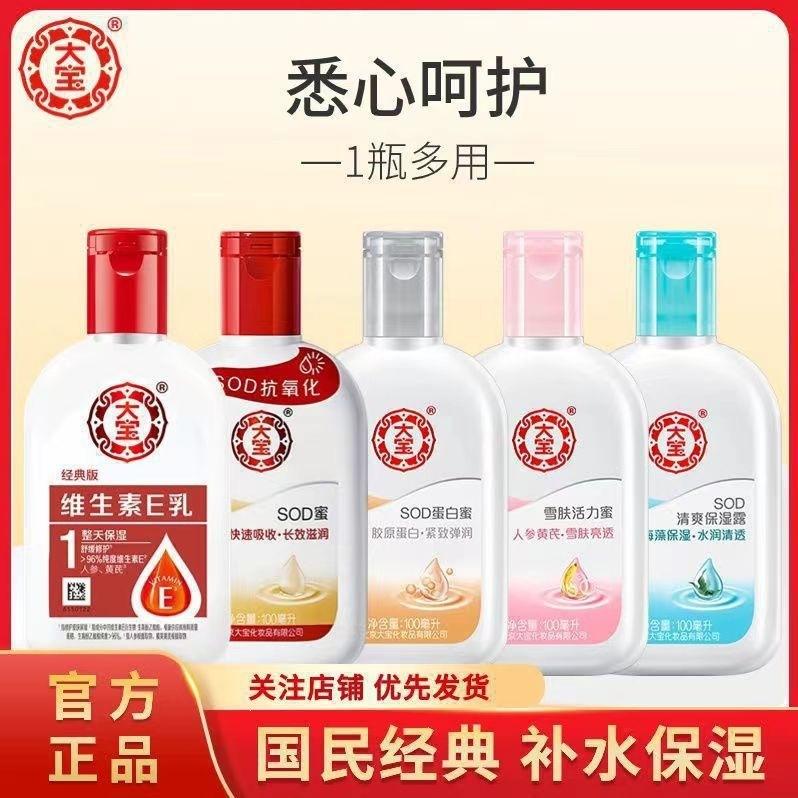 Wholesale Dabao SOD cream 100ml 200ml face cream, all-day moisturizing and hydrating body lotion, special purchase offer
