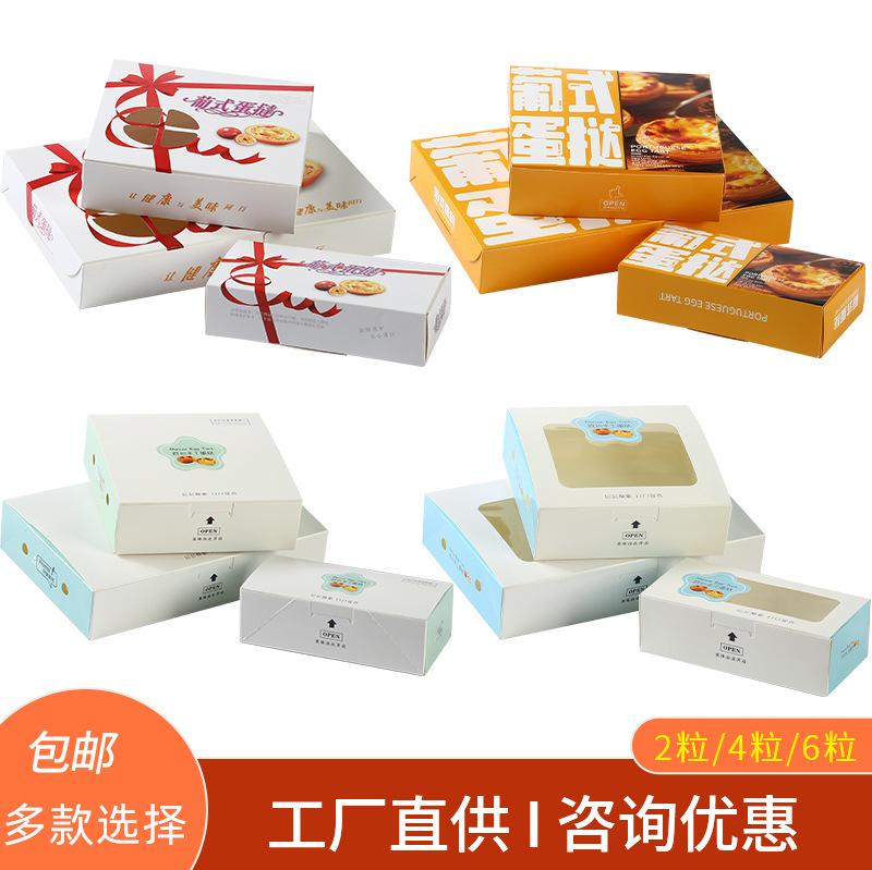 Portuguese egg tart box 2 4 6 egg tower box western point box disposable egg tart packing box wholesale