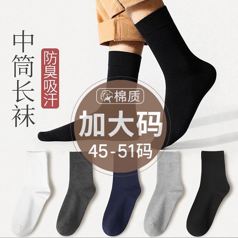 Bigfoot Socks Men's Medium Tube Extra Large Plus Size Men's Socks Cotton Socks 48 Men's Medium Socks 45-46-47-50
