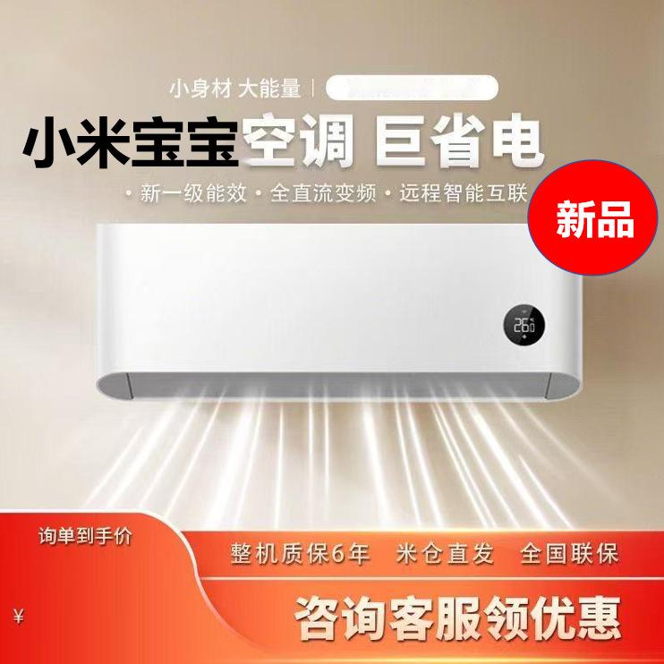 Xiaomi Baby 1.5 Hp Air Conditioner [New Product Subsidy] New Level 1 Energy-Saving Wall-Mounted Energy-Saving Unit for Home Use Ai