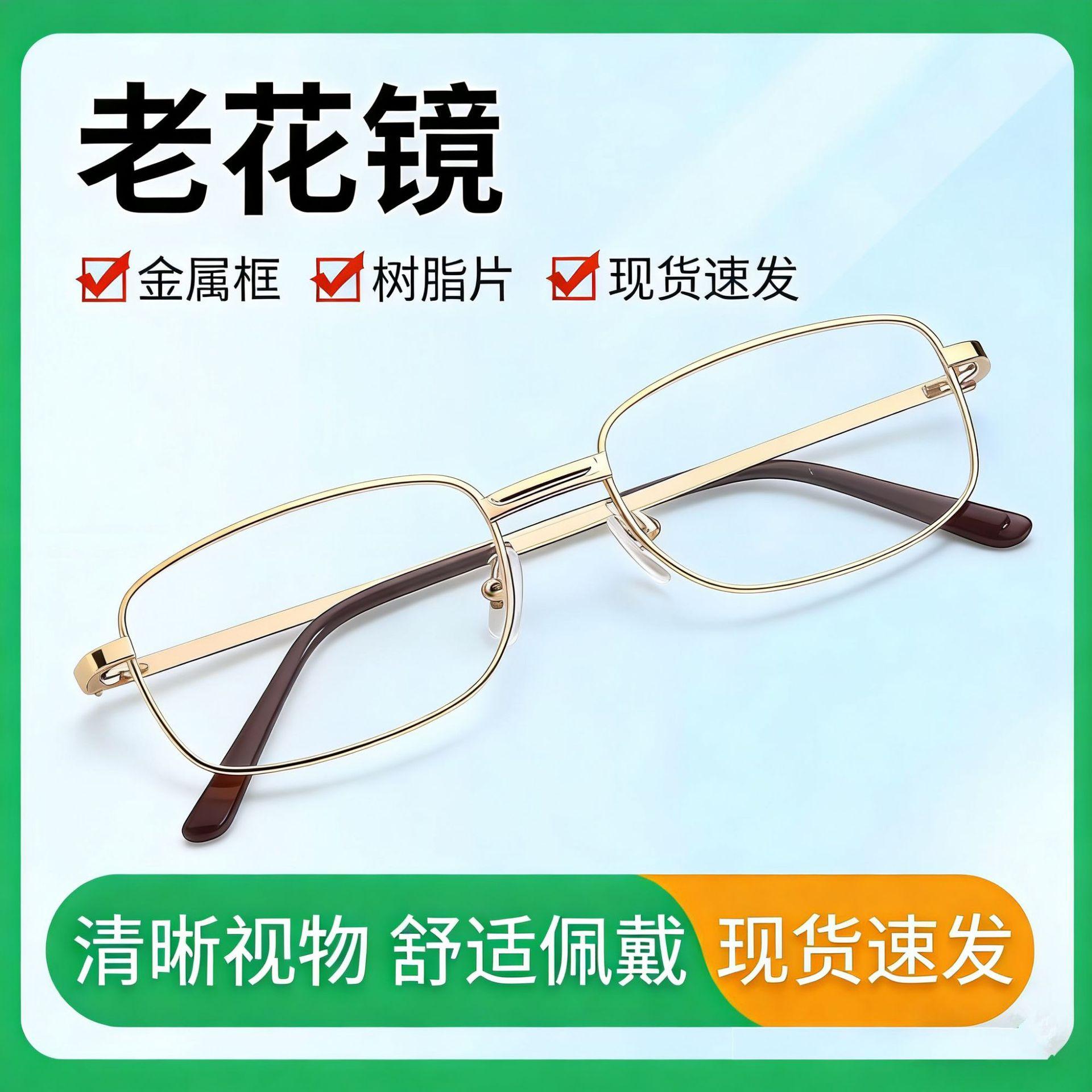 Wholesale Reading Glasses for Men, High-Definition Presbyopic Glasses for Women, Ultra-Light Metal Frame for Elderly, Comfortable for Seniors
