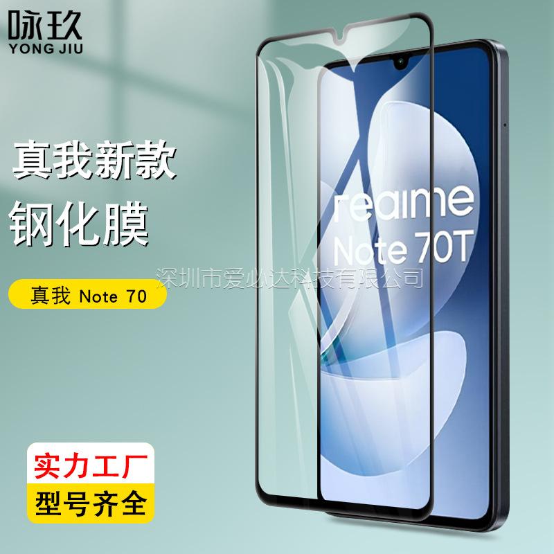 Suitable for Realme Note 80 Full-Screen Tempered Film, Realme Note 70/60/50 Silk-Printed Glass Film