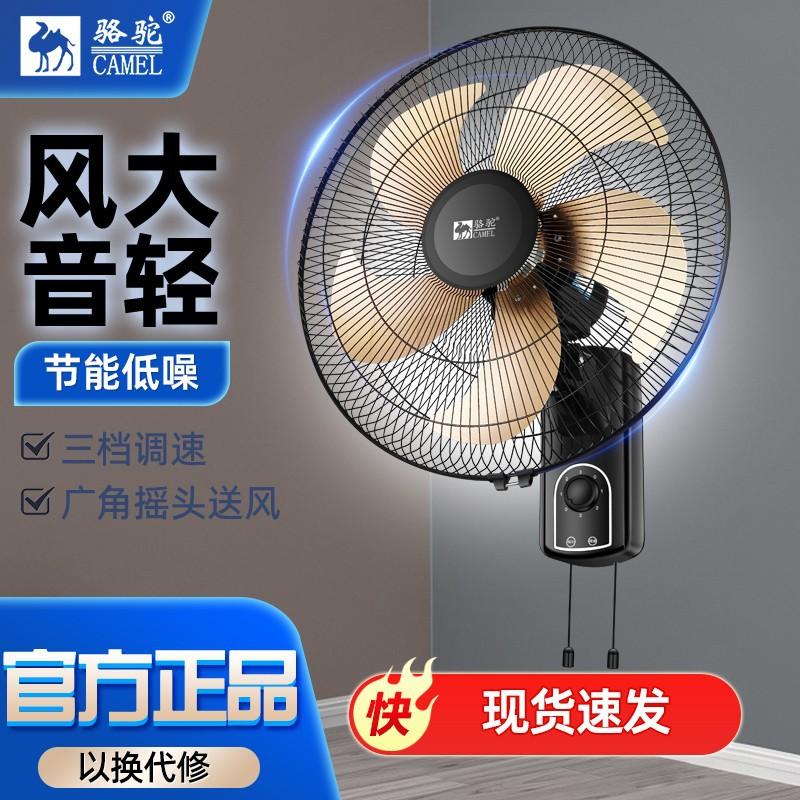 Free Shipping Camel Electric Fan Wall Fan Wall Fan Wall Fan 16inch 18inch Shaking Head Light Sound Large Air Volume Remote Control Wall Fan