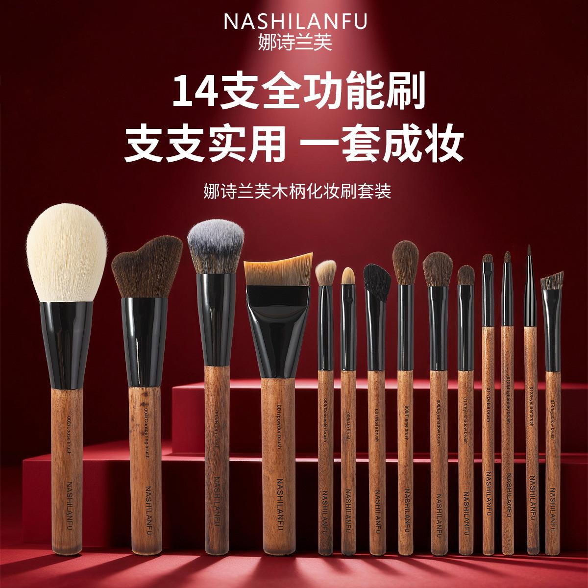 Cangzhou's New 14-Piece Wooden Handle Soft-Bristled Makeup Brush Set Animal Hair Eye Shadow Brush Blush Brush Contouring Brush Beauty Makeup