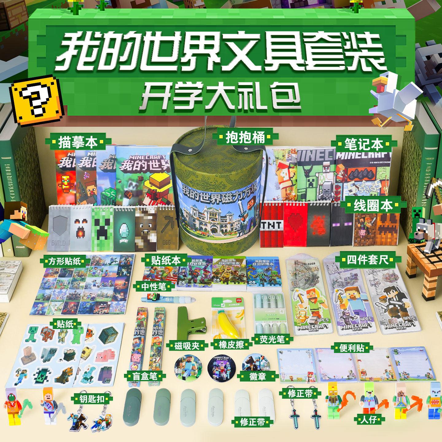Minecraft Student Reward Gifts Kindergarten Graduation Gift Boys Learning Stationery Set Gift Box Hug Bucket