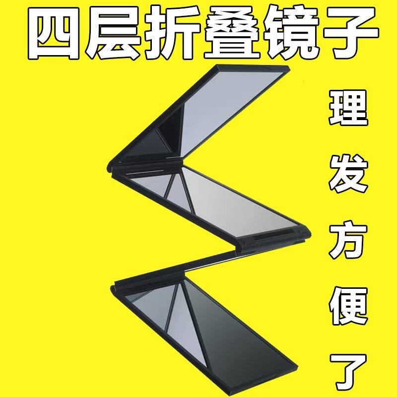 Multi-Angle 70% off Four-Sided Mirror Student Girl Makeup Mirror Portable Beauty Mirror Foldable Mirror Wholesale