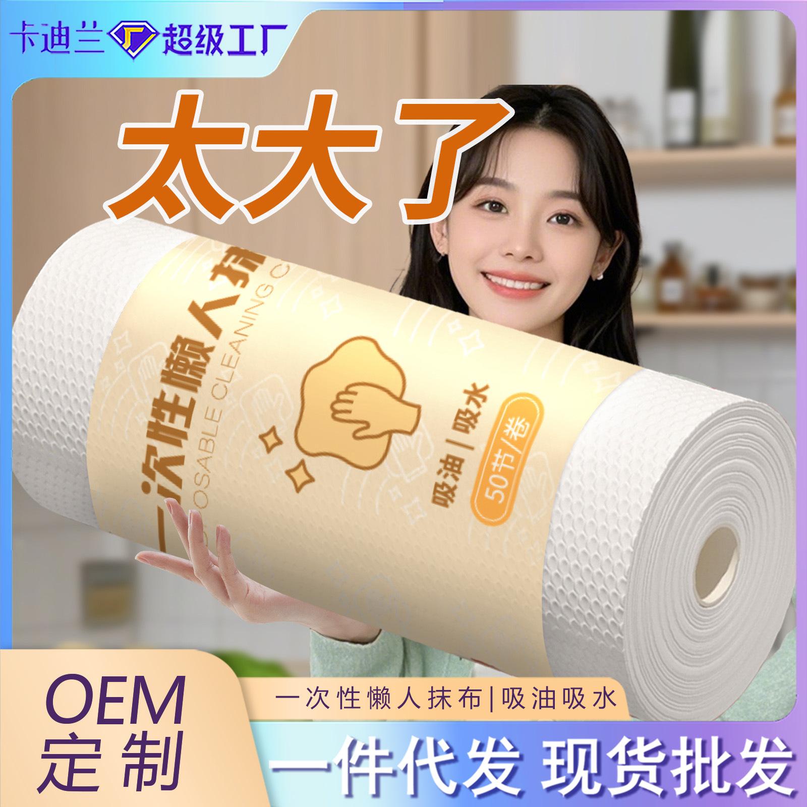 Disposable dishcloth kitchen paper towel oversized roll thickened absorbent wet and dry dual-use lazy dishcloth wholesale dishcloth