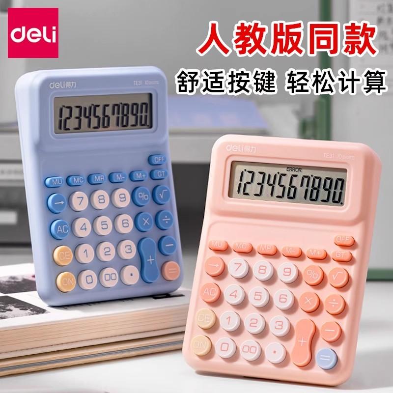 The Same Model of the Deli People's Education Edition Calculator Textbook Is Used by Primary School Students to Teach Fourth-Grade Mathematics Teaching Aids and Multi-Functional Textbooks Simultaneously