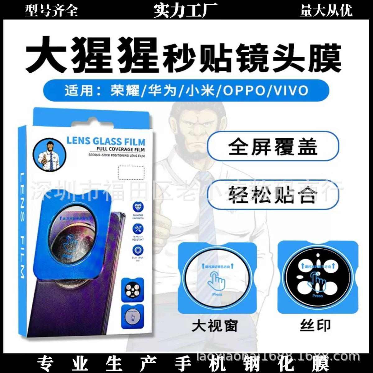Suitable for Huawei Mate90Promax Gorilla Positioning Instant Lens Film, P90Pro Instant Positioning Lens Film
