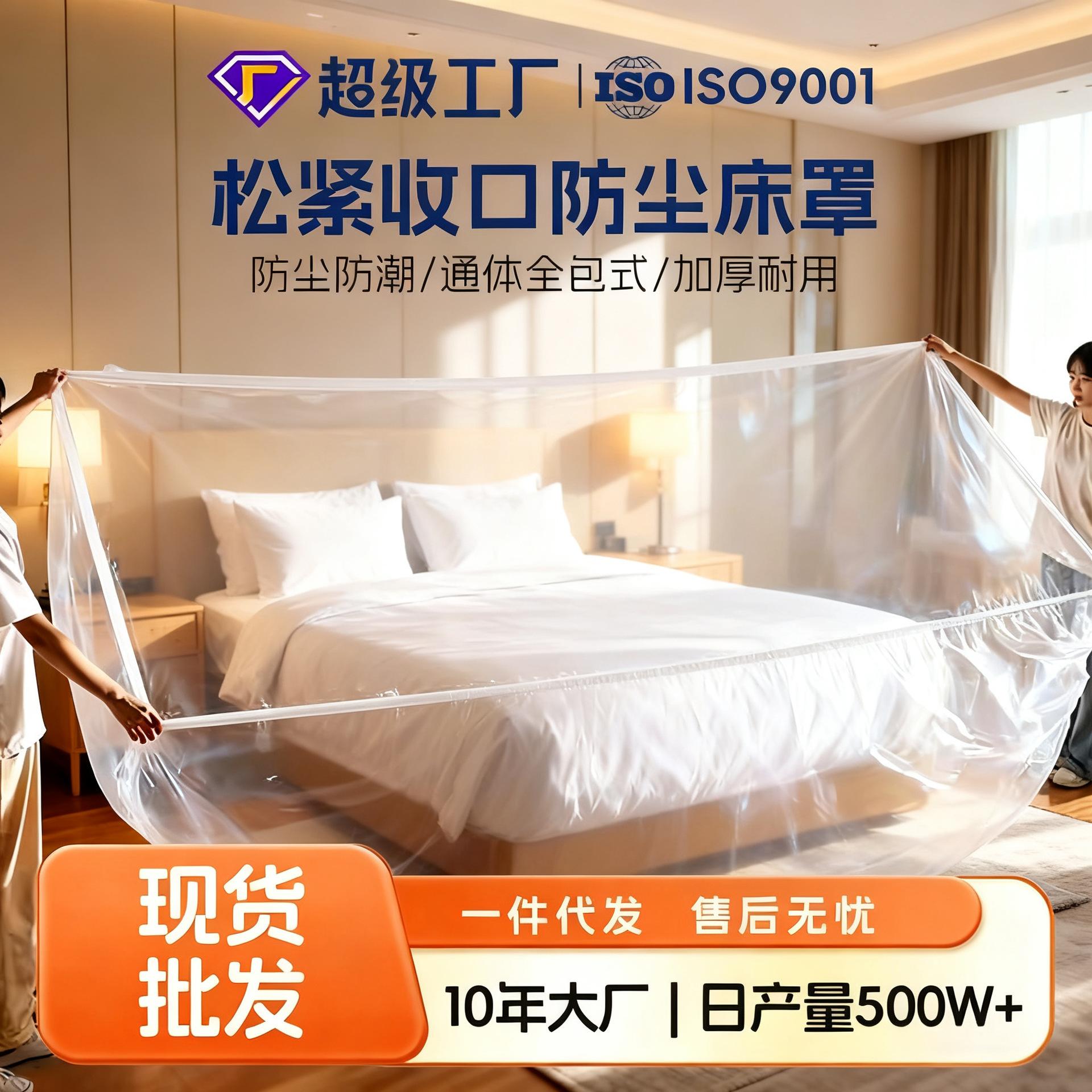 Dust Cover for Large Bed, Disposable Elasticated Bed Cover, Full Cover for Sofa Furniture, Dust Protection Cover Wholesale
