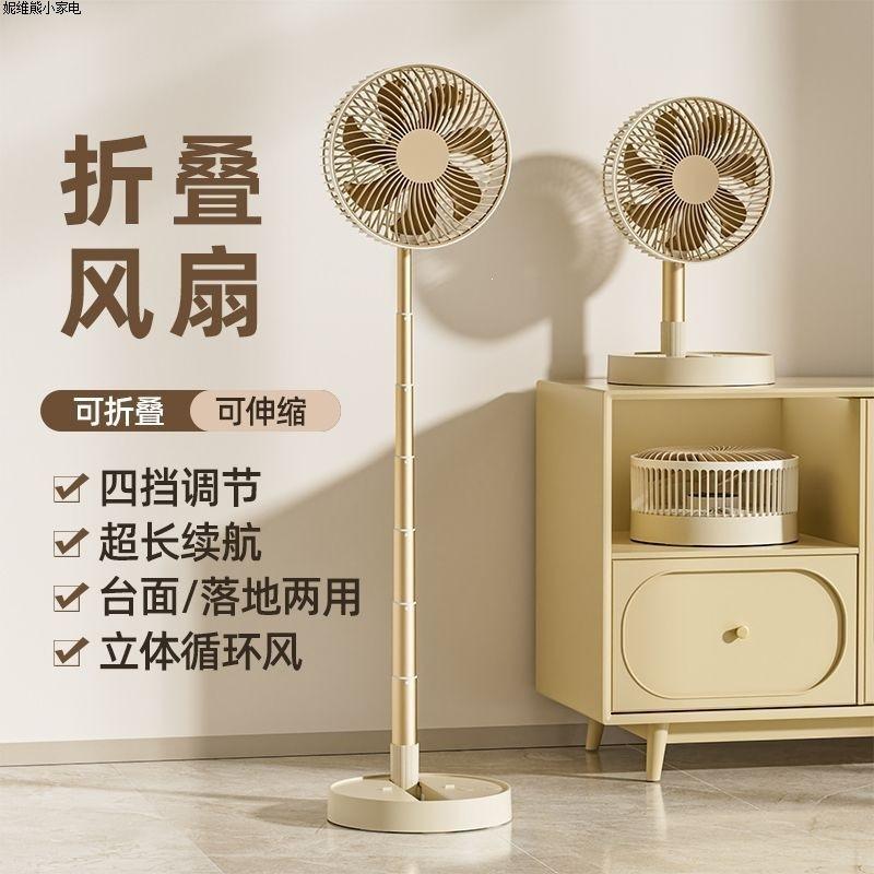 Adjustable, foldable, oscillating fan – a 2-in-1 portable, compact, rechargeable, and desktop fan for home use