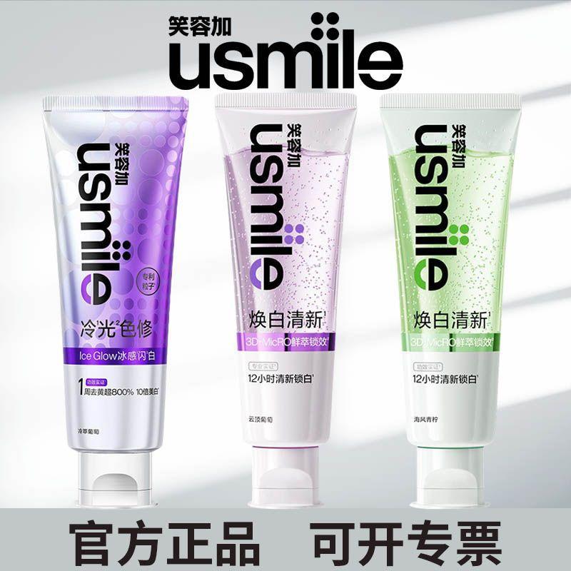 Smile Plus Usmile Toothpaste Freshens Breath, Fluoride Toothpaste Removes Stains, Whitens Teeth, Perfume Toothpaste, Official Genuine Product