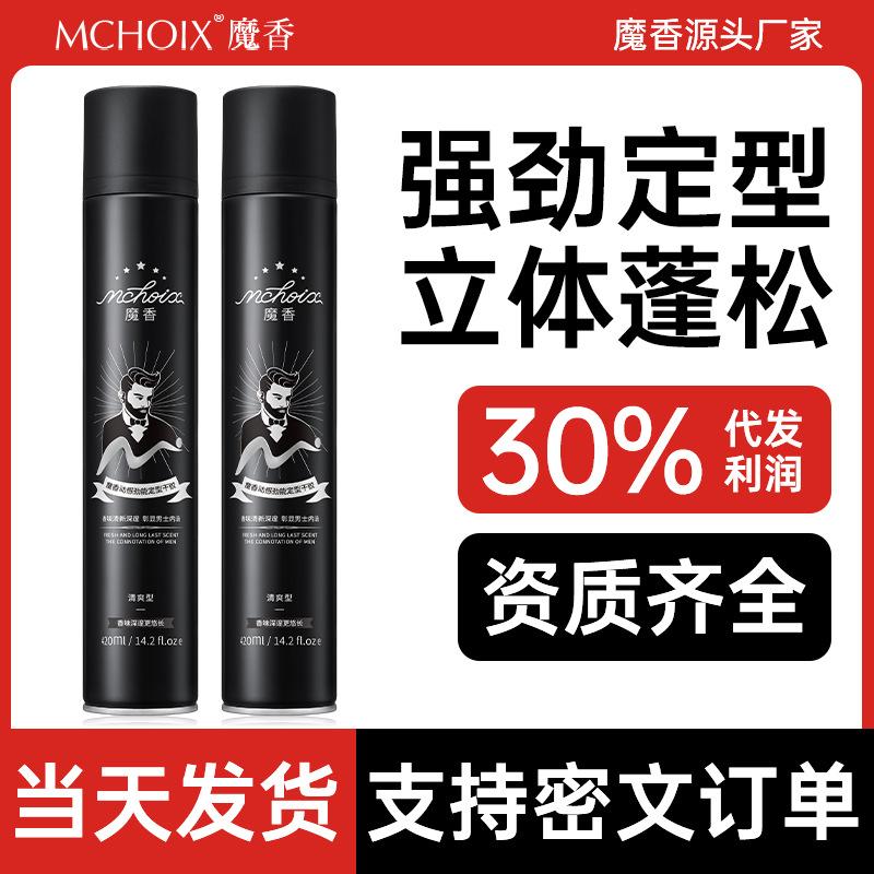 Magic Fragrance Hair Gel Spray Styling Hair Men's and Women's Hairstyles Fragrant Lasting Dry Gel Hair Wax Gel Water for Hair Salon