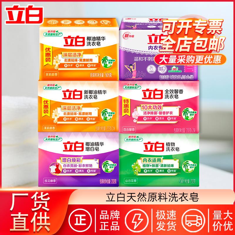 Libai laundry soap household underwear soap whitening soap transparent soap old soap soap quantity batch a whole box of factory genuine goods