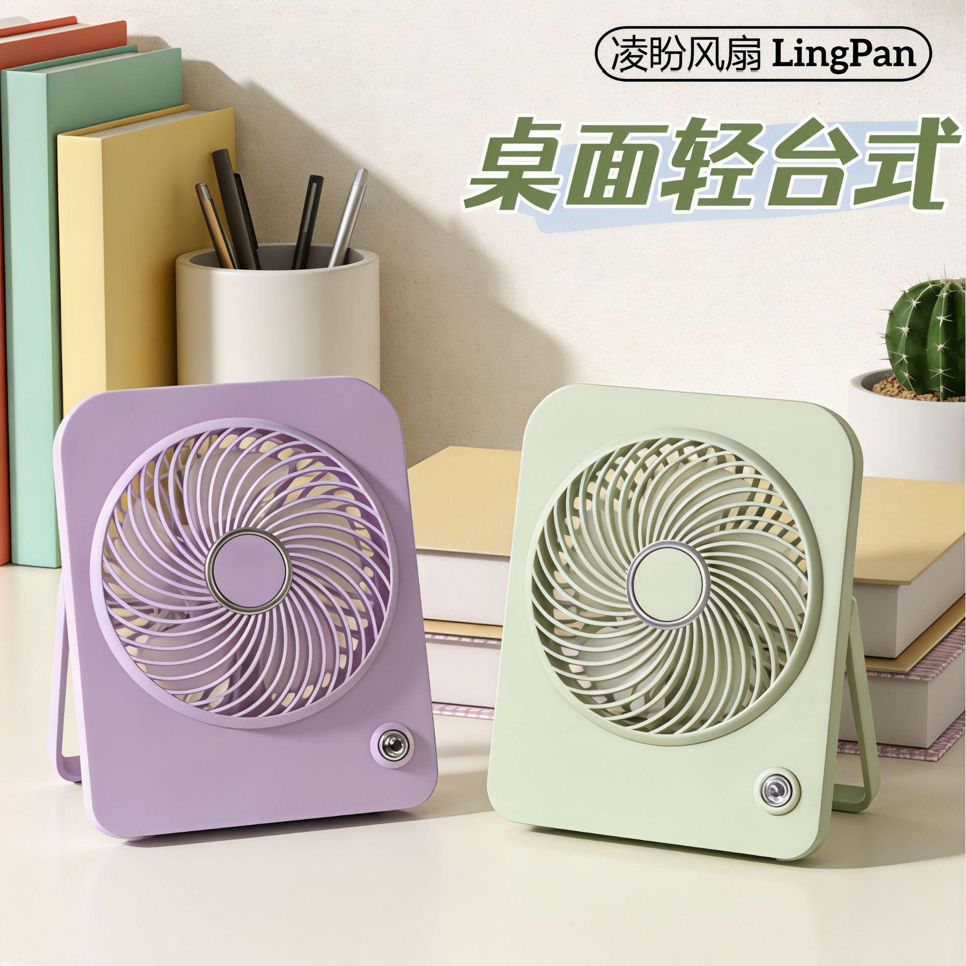 Fresh and Creamy Style Simple Solid Color Desktop Small Charging Fan Dormitory Table Fan Hanging Three-Speed Small Fan