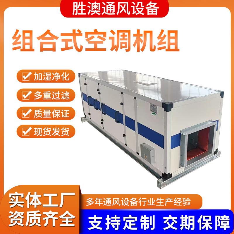 Combined Air Conditioning Unit, Commercial Heating and Cooling Air Treatment Unit, Water Air Conditioner, Fresh Air Purification Air Conditioning Unit