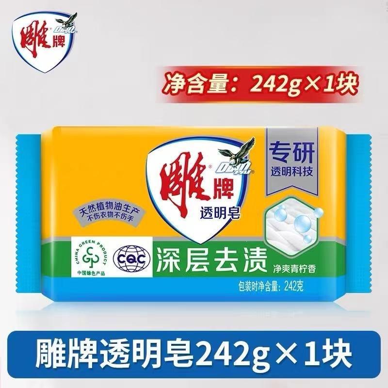 Transparent soap 242g single piece large bar of soap laundry soap wholesale by the box economical for home use